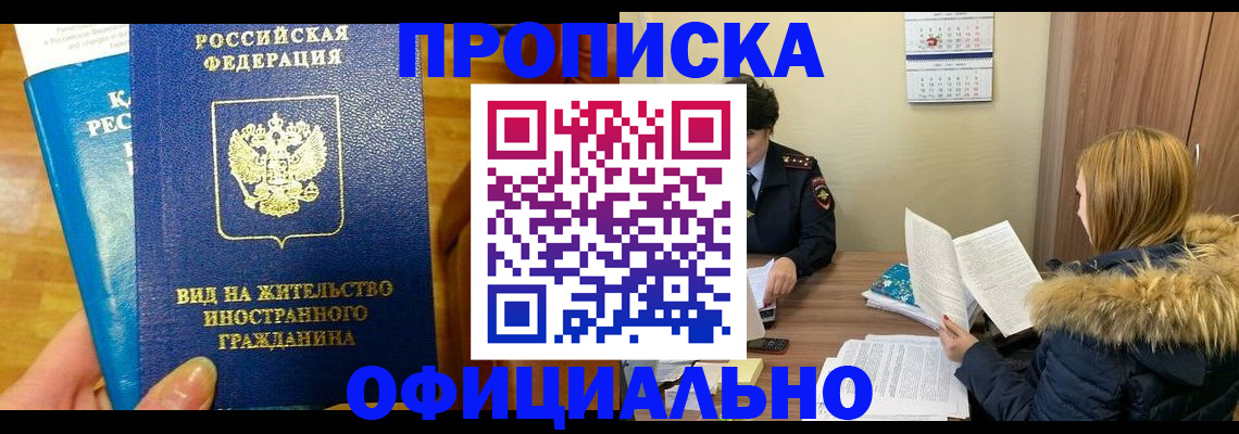 временная регистрация в квартире в Саратовской области